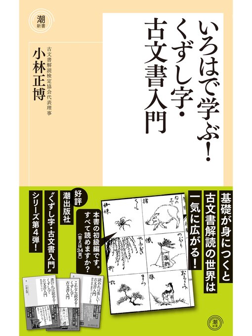 いろはで学ぶ!くずし字・古文書入門 - Machida City Library - OverDrive